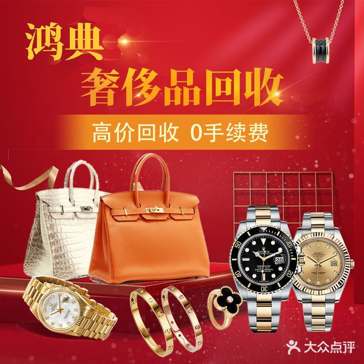 鸿典回收抵押黄金包表酒