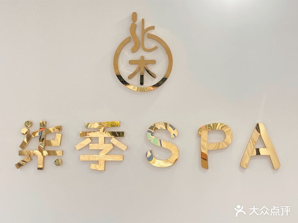 柒季·SPA(润城店)