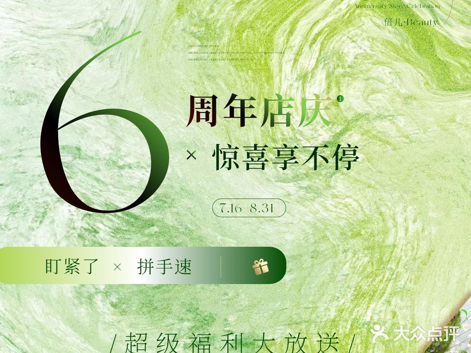 倍儿Beauty专业美肤脱毛连锁(小河万科店)