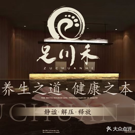 足川禾影院式足道(栖霞大道店)