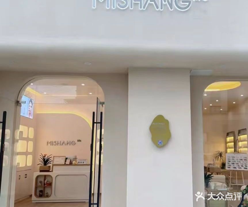 MISHANG弥尚科技美学(城北鼎园店)