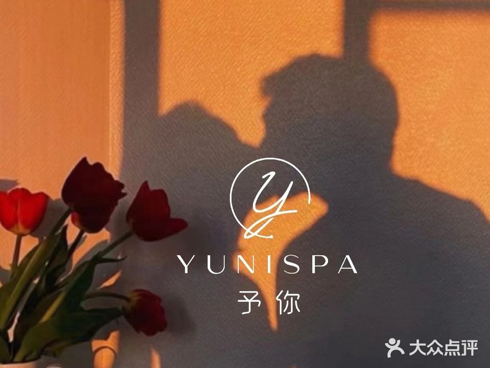 予你spa(皇后美甲)