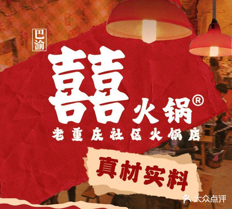 囍火锅(泰华店)