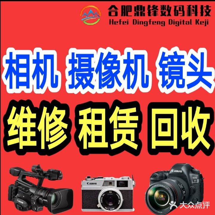 合肥鼎锋数码科技有限公司