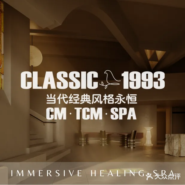 当代经典美容SPA(世茂店)