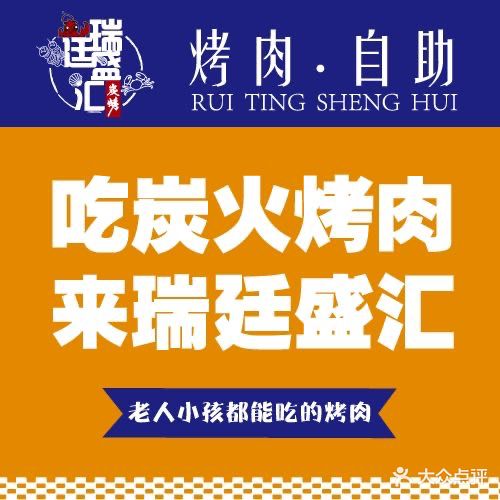 瑞廷盛汇炭火海鲜烤肉自助