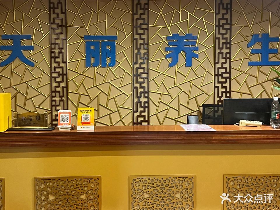 天丽养生·扶阳SPA·泡浴