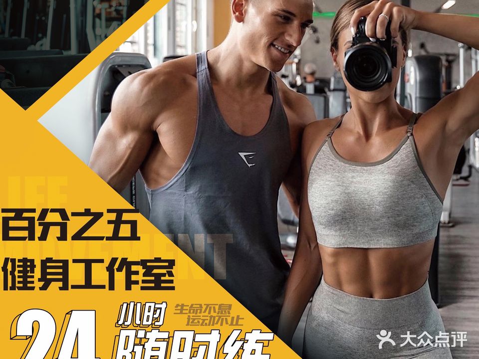 百分之五健身工作室