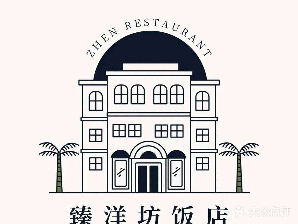 臻洋坊(家宝大厦店)