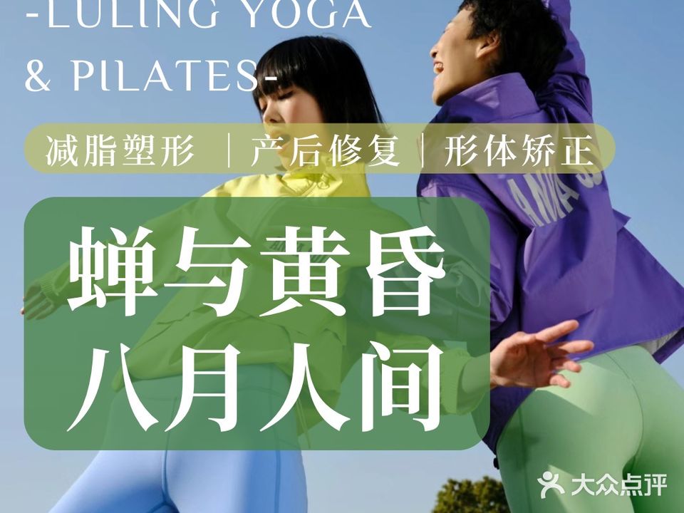 鹿灵瑜伽·普拉提(唐人财富中心店)