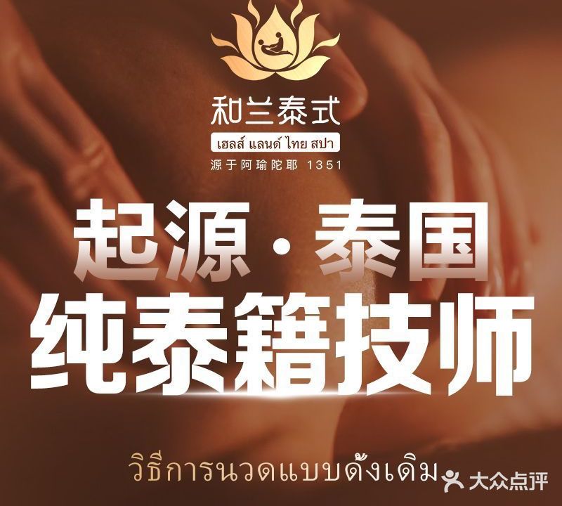 和兰·泰式古法按摩SPA(柴桑春天店)
