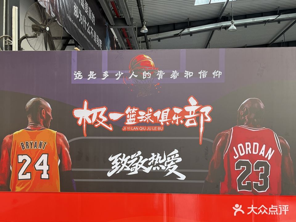 极一篮球俱乐部(国佳篮球训练营)
