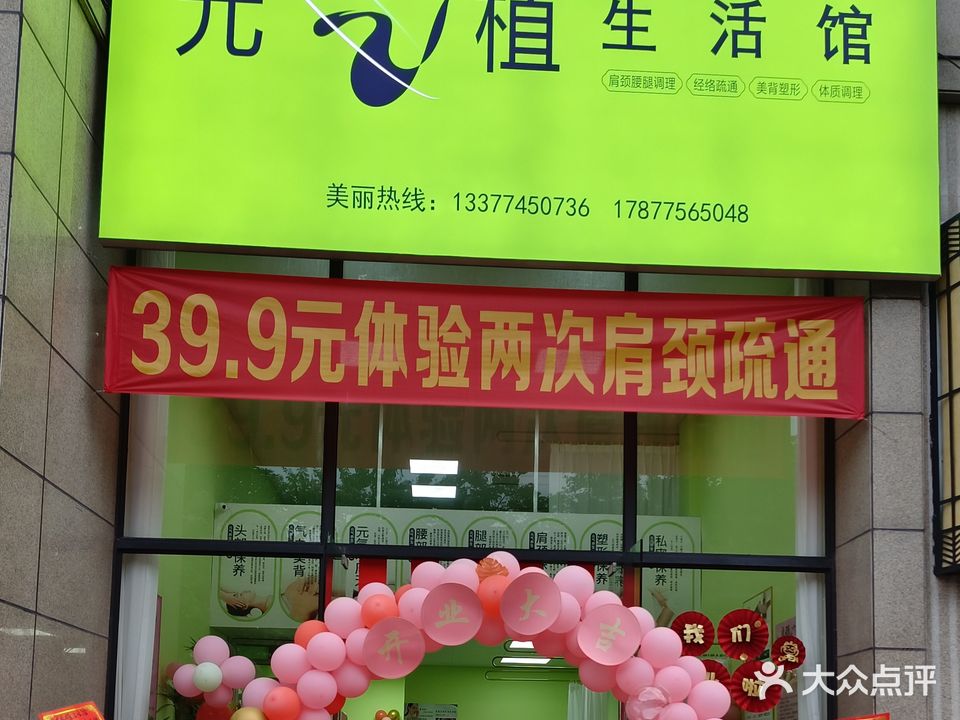 元气植(金色时代店)