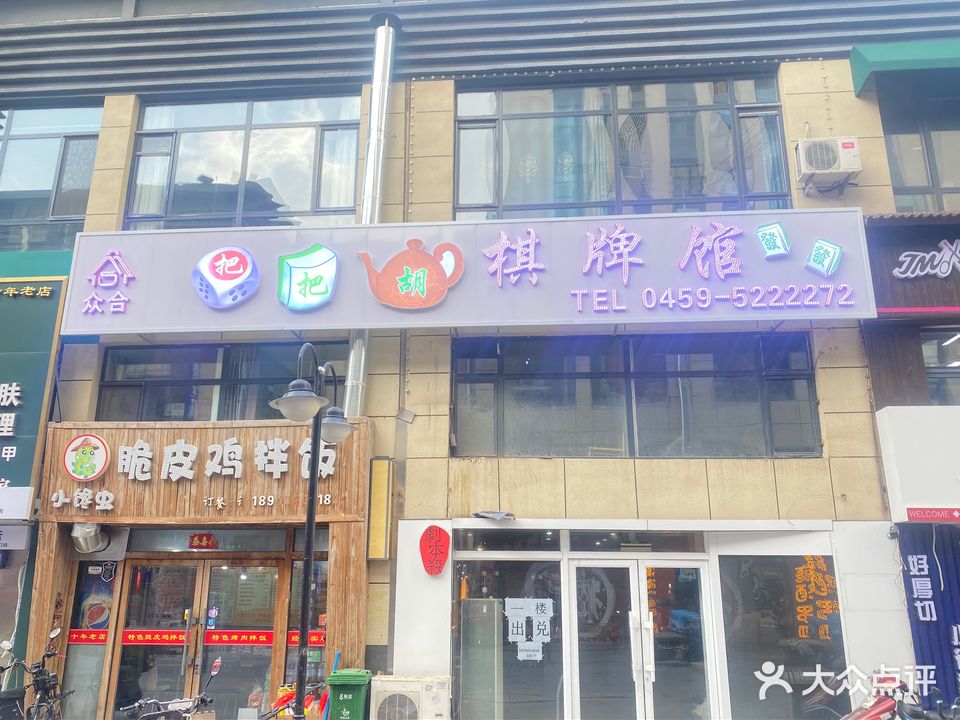 把把胡棋牌馆