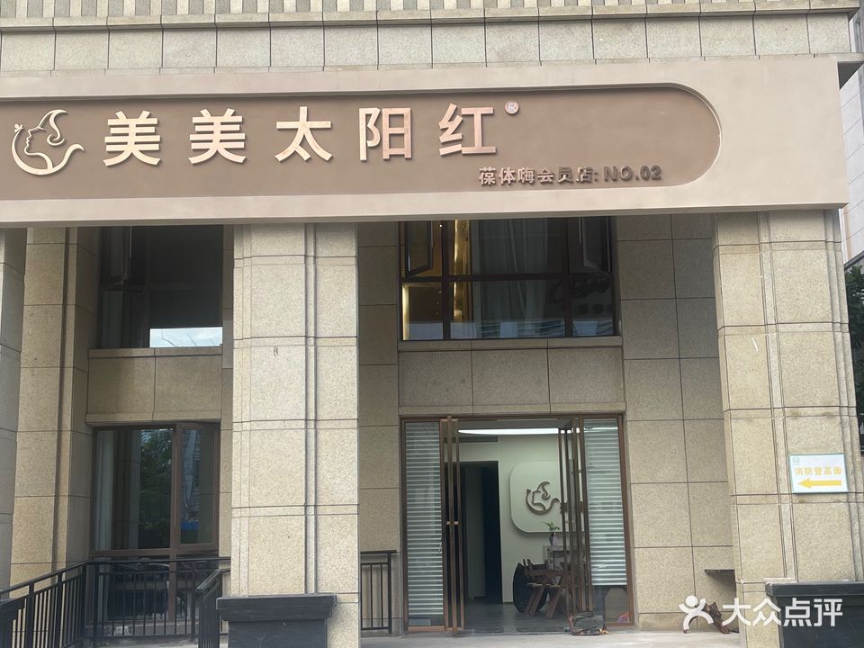 美美太阳红(海航店)