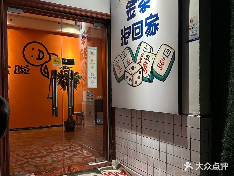 爱麻仕24H自助棋牌