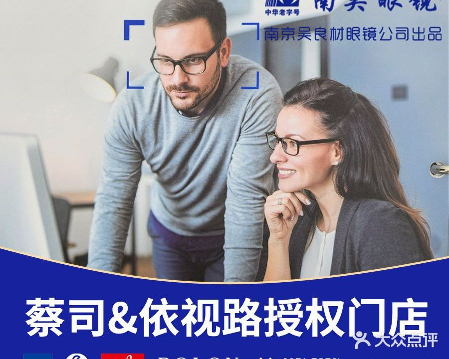 南吴眼镜(翰林公馆店)