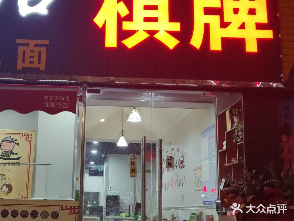 地铁口有约棋牌(焦家湾地铁店)