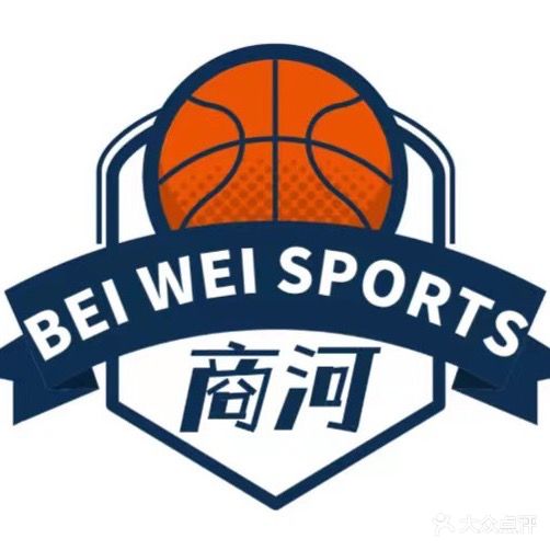 商河北纬篮球馆