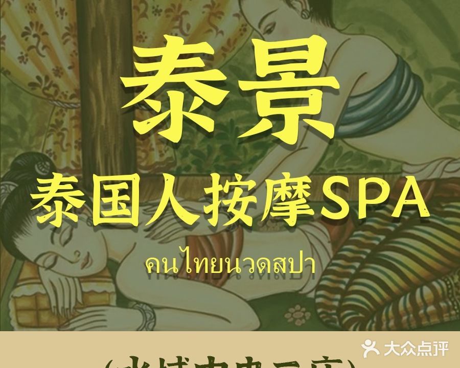 泰景水域(中央店)
