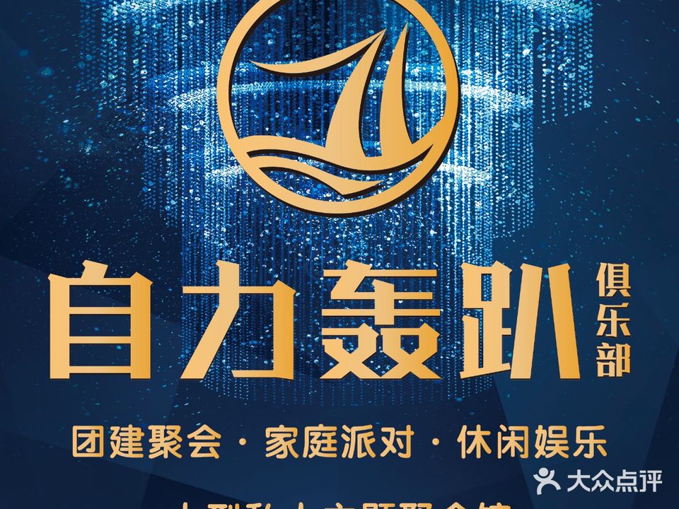 自力轰趴俱乐部民宿(小平故居游客中心店)