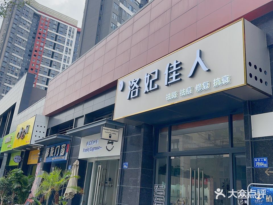 洛妃佳人美容中心(中信水岸城店)