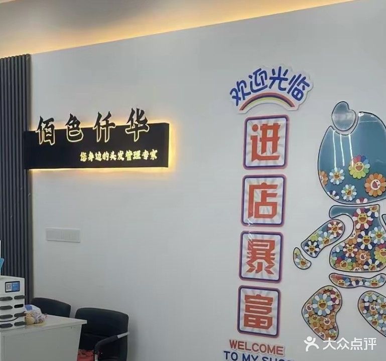 佰色仟华(皖国新城店)