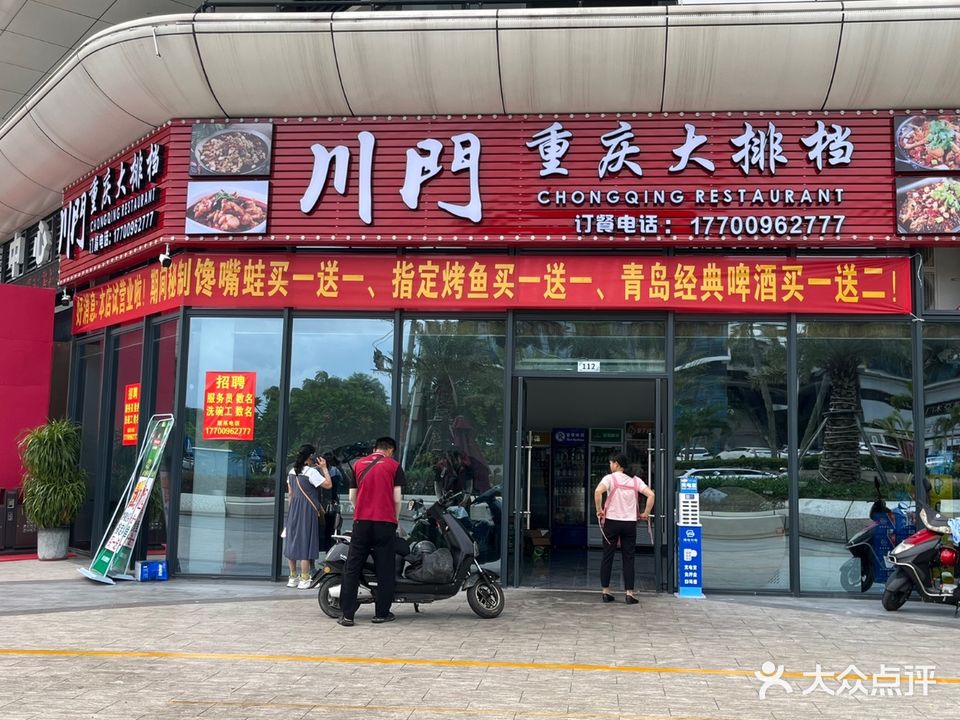川门重庆大排档(碧桂园店)