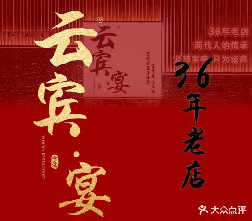 云宾宴·正宗云宾饭店(外滩店)
