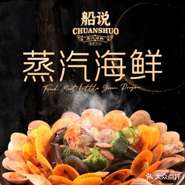 船说蒸汽海鲜·大馅蒸饺(凤凰路林荫河畔店)