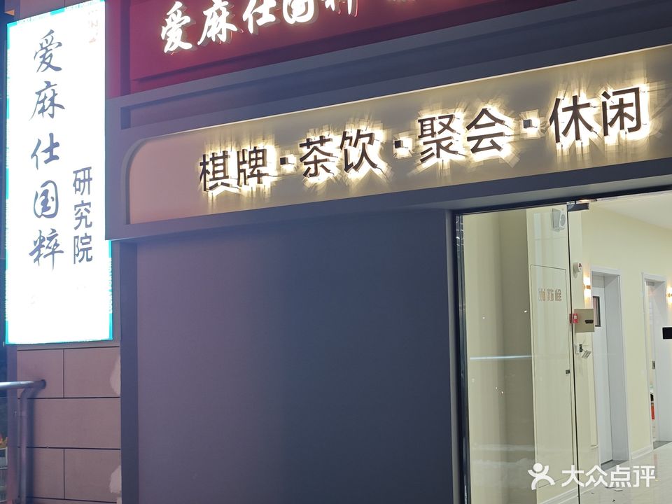 爱麻仕国萃