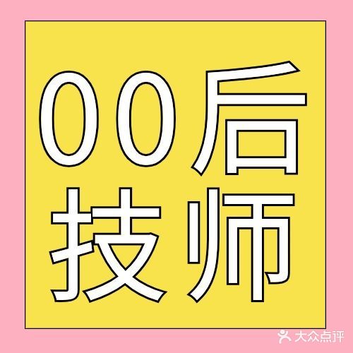 叮咚约回家素约