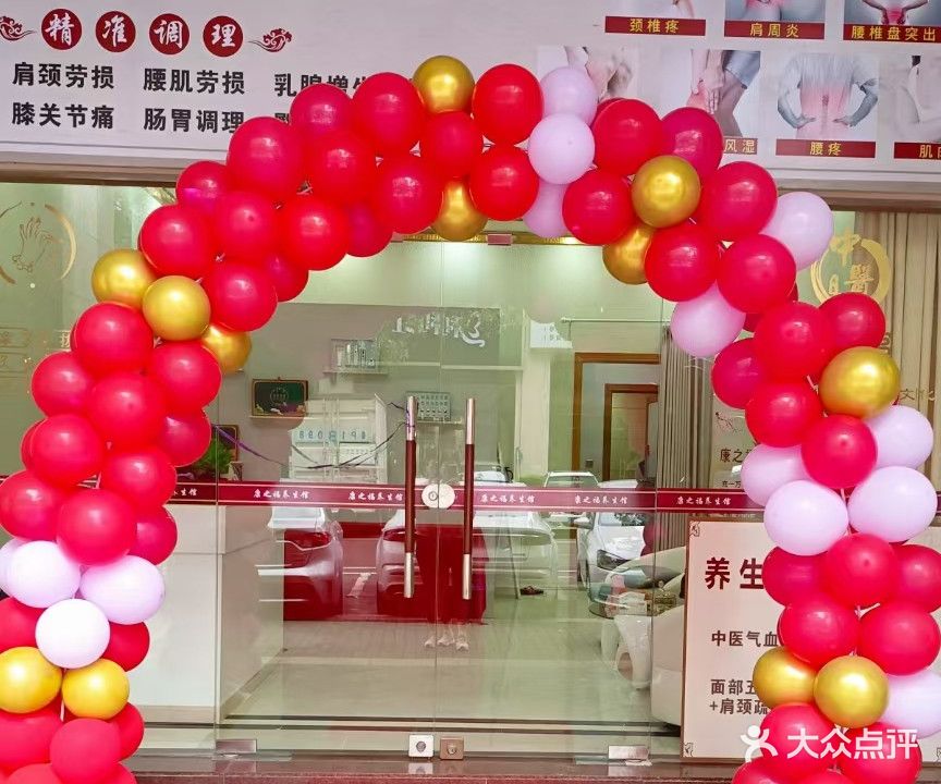 康之福养生馆(河源雅居乐花园1期店)