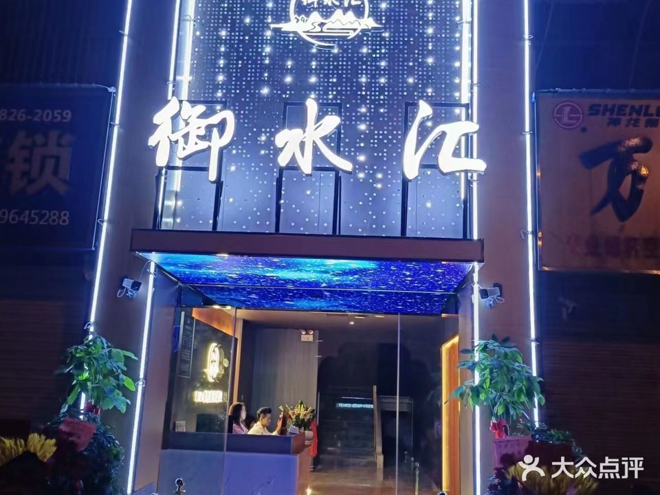御水汇轻奢SPA馆
