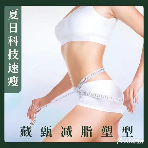 藏甄减脂塑形(坡博家园店)