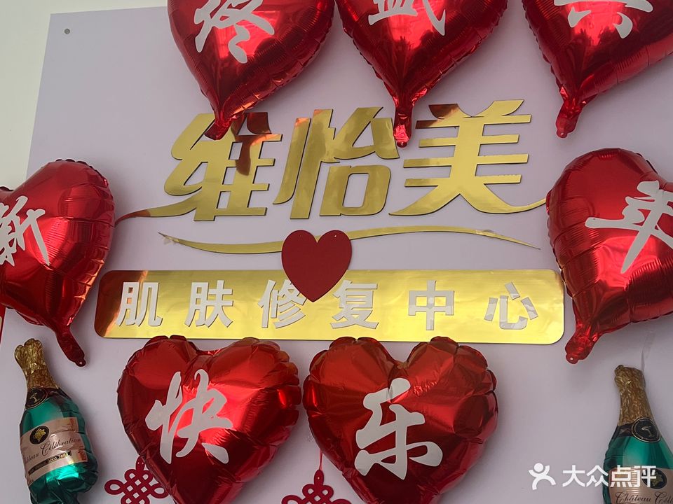 维怡美问题性皮肤修复中心