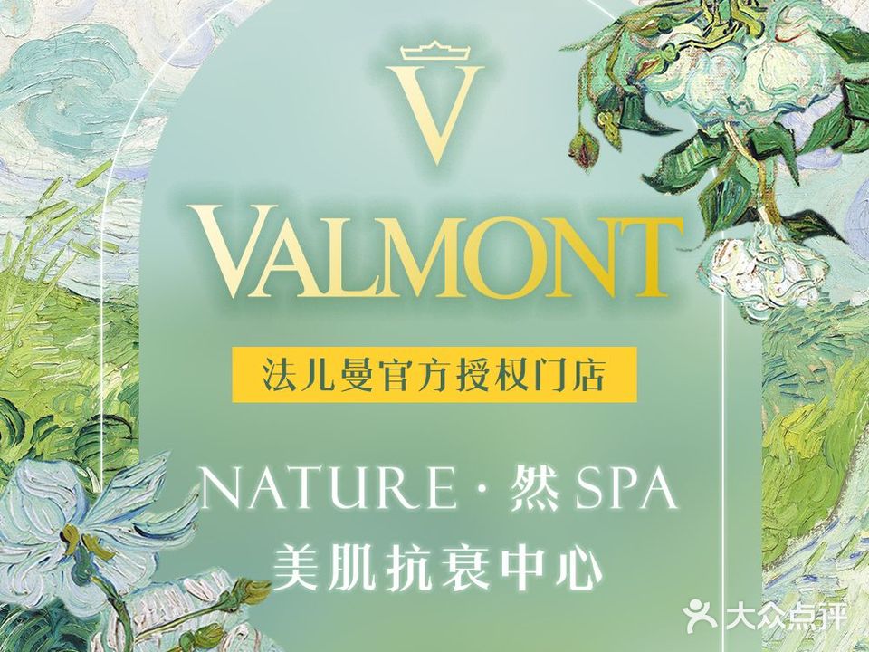 然SPA生活会馆