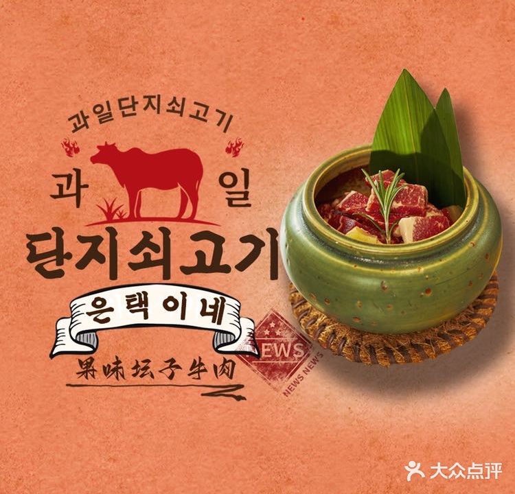 恩泽家韩国烤肉(星河WORLD·COCO Park店)