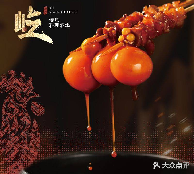 屹·烧鸟料理·深夜酒场(海岸城店)
