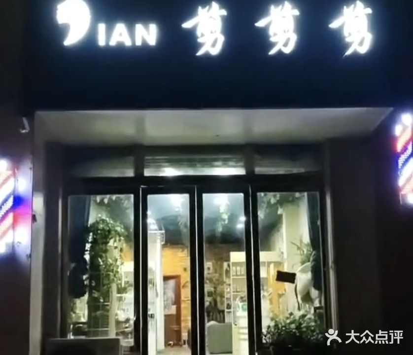 剪剪剪美发连锁(龙郡盛景店)