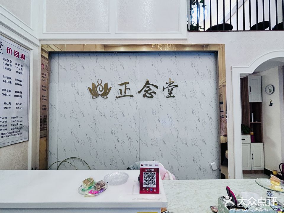 正念堂足浴养生馆(三好名苑店)