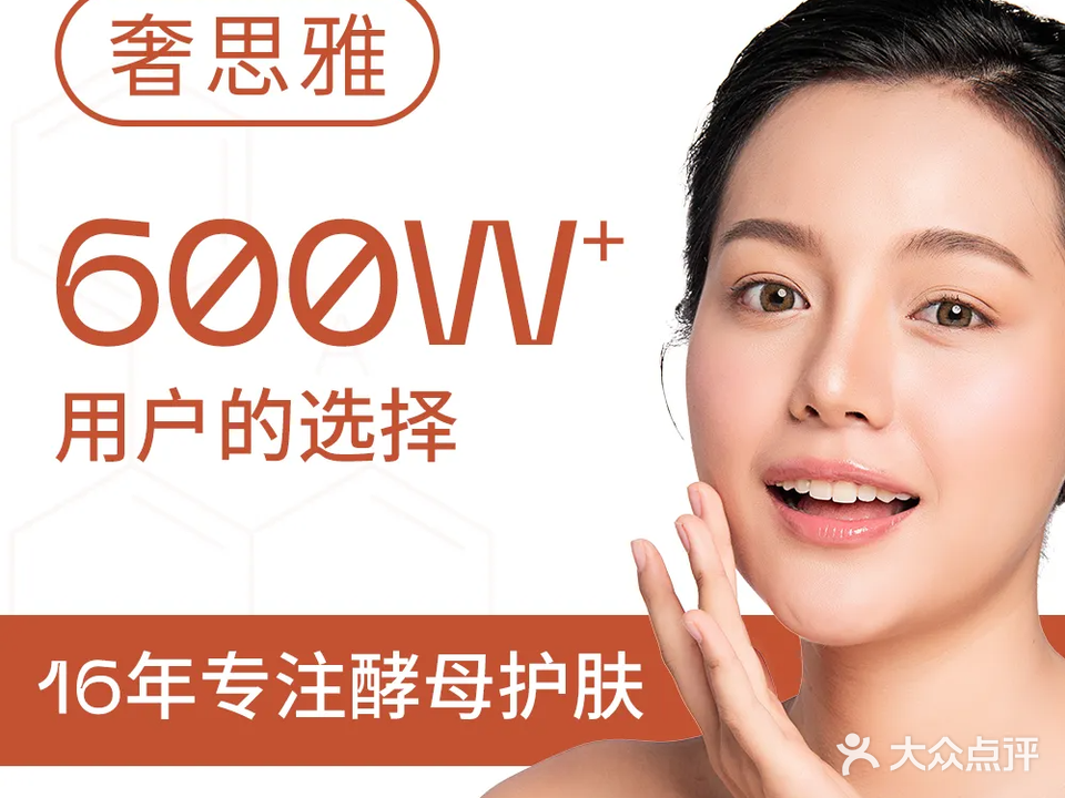 奢思雅·功效护肤中心(内江大千店)