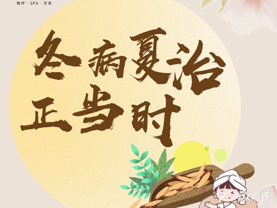 俏旮旯·热疗·SPA·艾灸(微电园店)