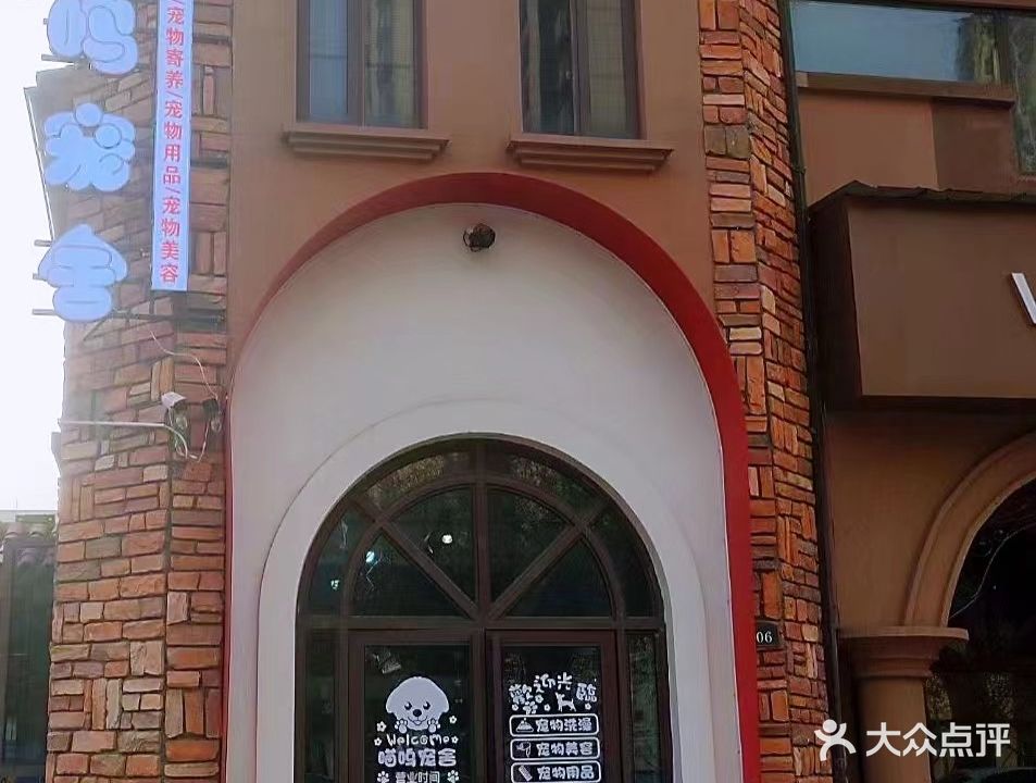 喵呜宠物店(撸猫馆)