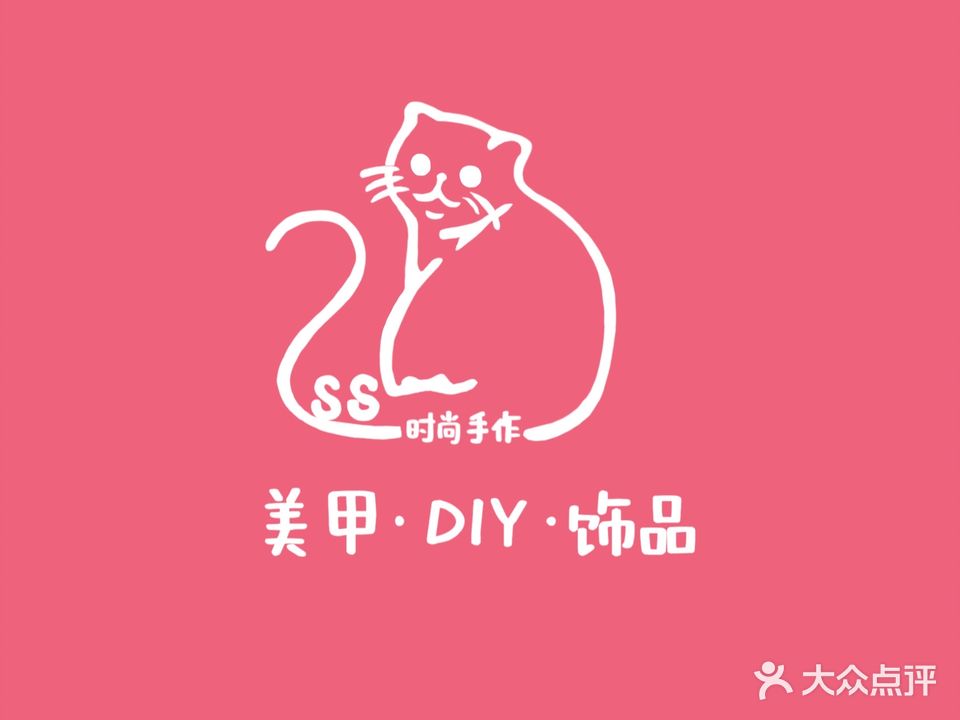 SSS时尚手作