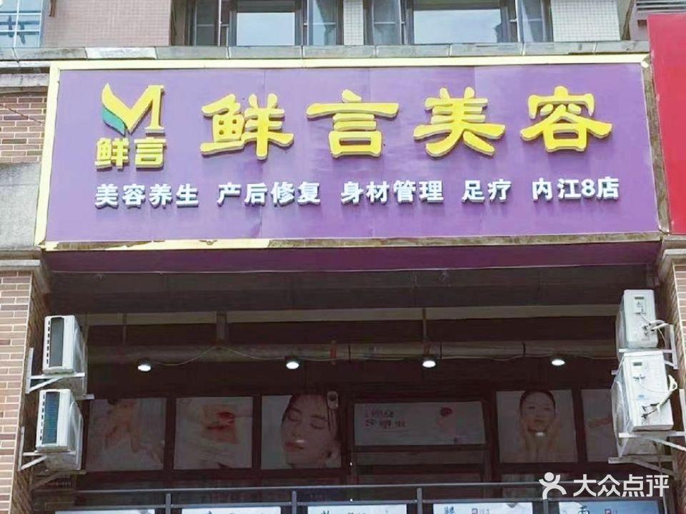 鲜言美容(汉安天地店)