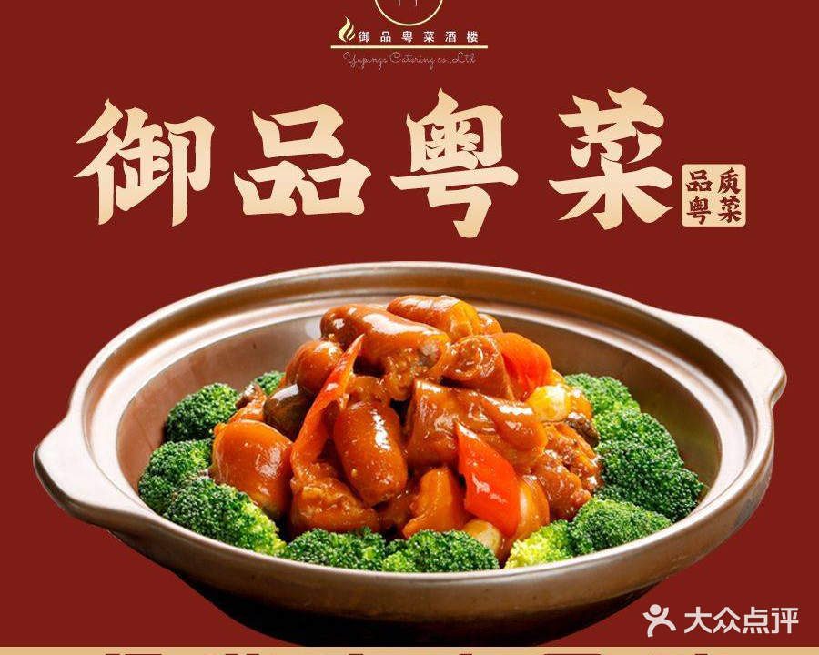 御品粤菜酒楼(林安国际店)