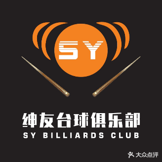 绅友台球俱乐部