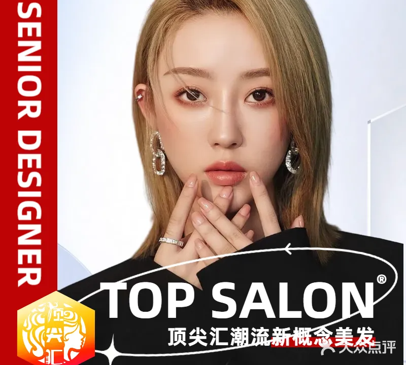 顶尖汇SALON(威尔登堡店)