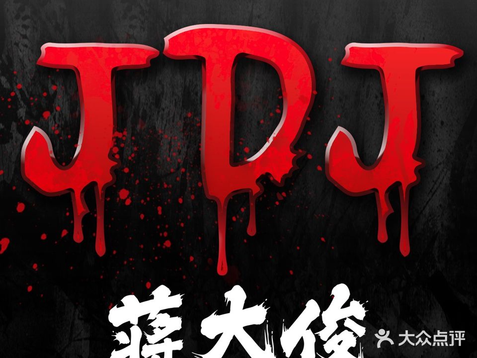 蒋大俊24h烂健身房·女子私教馆